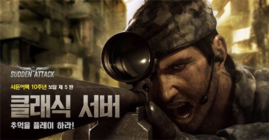 10주년 맞은 장수 온라인게임, 이벤트로 자축한다