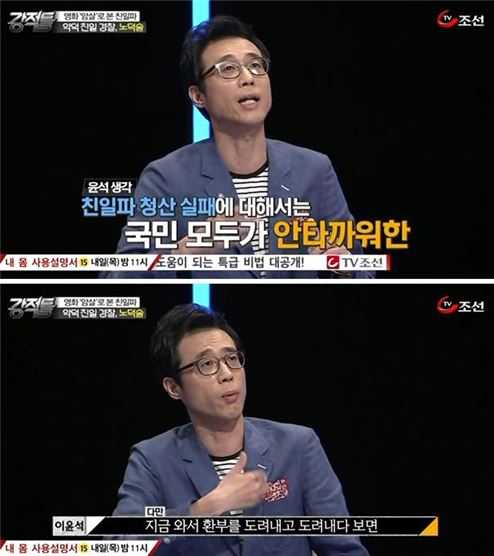 이윤석, 친일파 옹호?…"환부 도려내면 위기" 발언 논란