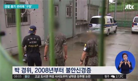 박 경위 우울증 치료 전력 . 사진=JTBC 뉴스 방송화면 캡처