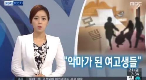 악마의 여고생 사건. 사진=MBC 뉴스 방송화면 캡처