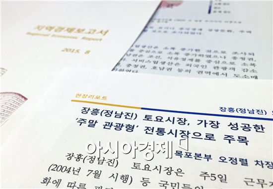 "정남진 장흥토요시장" 한국은행, '가장 성공한 전통시장' 평가