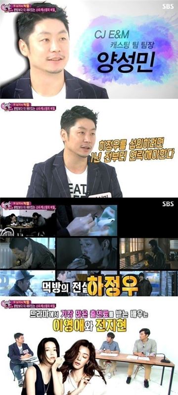 하정우. 사진=SBS 방송화면 캡처