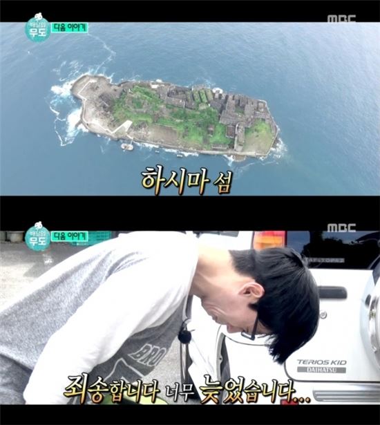 하시마섬 방문한 '무한도전'…유재석, 하하 눈물 쏟은 이유