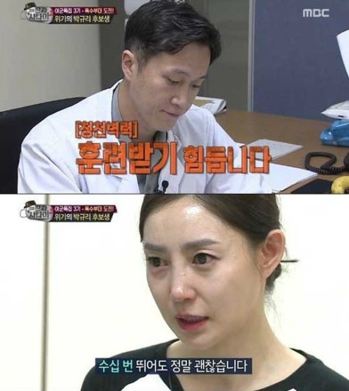 '진짜 사나이' 박규리, 과거 뇌출혈 병력에 퇴소위기…'깜짝'