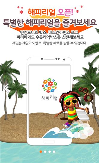 SPC그룹, 증강현실 서비스 앱 ‘해피리얼’ 출시