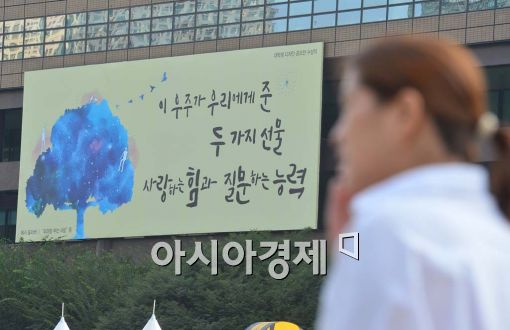 [포토]광화문글판 '가을 단장' 