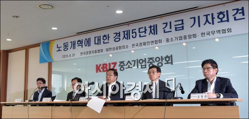 [포토]노동개혁에 대한 입장 밝히는 경제5단체