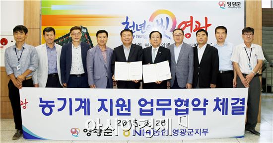영광군(군수 김준성)은 지난 28일 NH농협 영광군지부(지부장 김충현)와2015년 농기계 지원 업무협약식 개최했다.
