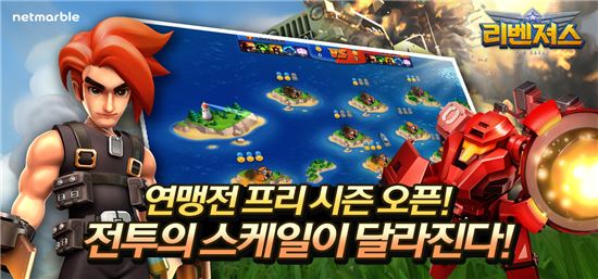 넷마블, 모바일 SNG '리벤져스'에 길드 전투 '연맹전' 추가