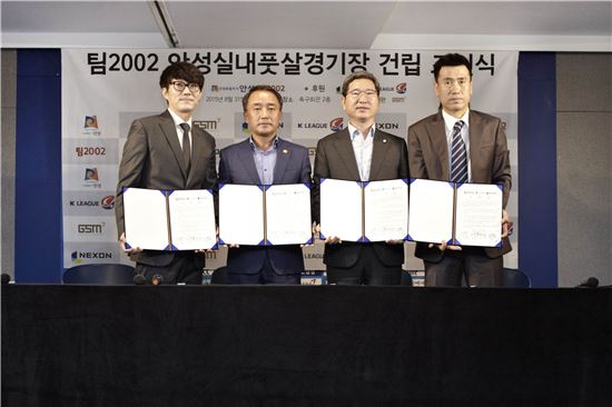 넥슨, 안성시에 실내풋살경기장 건립 지원금 2억원 전달