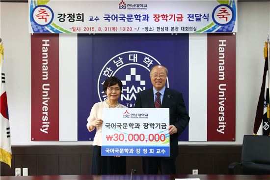 강정희 교수(왼쪽)가 김형태 총장(오른쪽)에게 학과 장학기금을 기탁하고 있다.