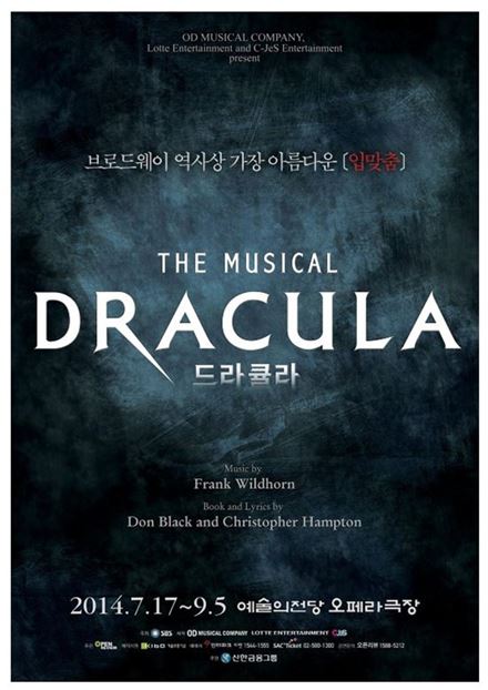 뮤지컬 '드라큘라' 공개 오디션 … 류정한·시아준수 이을 배우는 누구?