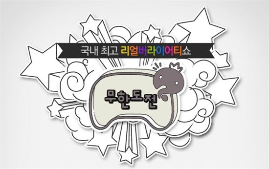 '무한도전', 제42회 한국방송대상 대상 수상 영예