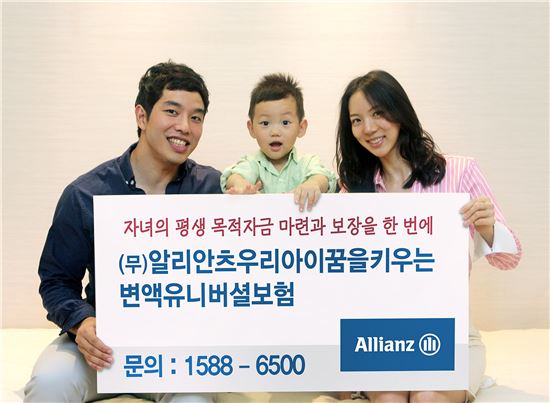 알리안츠생명, '우리아이꿈을키우는변액유니버셜보험' 출시