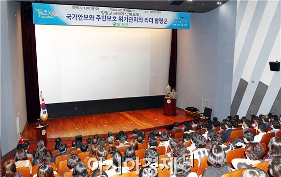 함평군 공직자 안보교육 실시