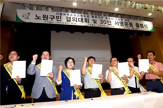 노원구 결의대회 