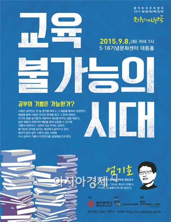 광주트라우마센터 “한양대 엄기호 교수 특강 ”