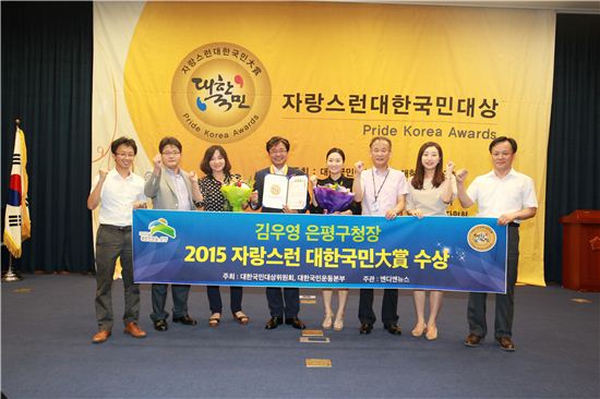 김우영 은평구청장, 자랑스런 대한국민 대상 수상 