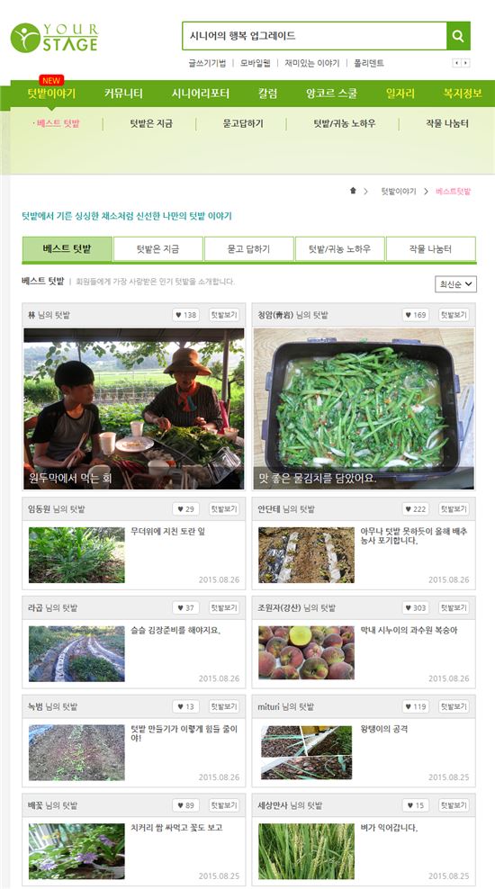 "인생 2막의 새로운 장 '텃밭이야기'에 들어오세요"
