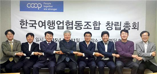 40여개 강소여행사들이 뭉쳐 한국여행업협동조합 '트레블쿱' 을 탄생했다.