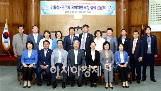 광주시 광산구의회, 국회의원 초청 정책간담회 개최
