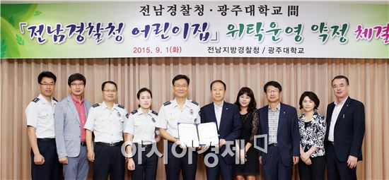 광주대, 전남지방경찰청 어린이집 위탁운영 협약 체결