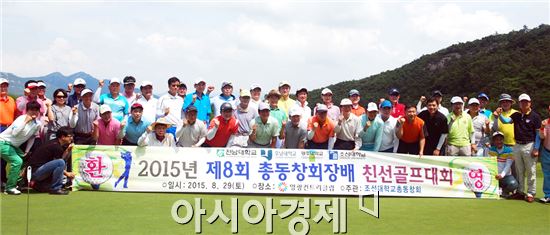 제8회 4개 대학 총동창회장배 친선골프대회가 8월 29일 전남 영광군 백수읍 해안로 영광컨트리클럽에서 개최됐다.
