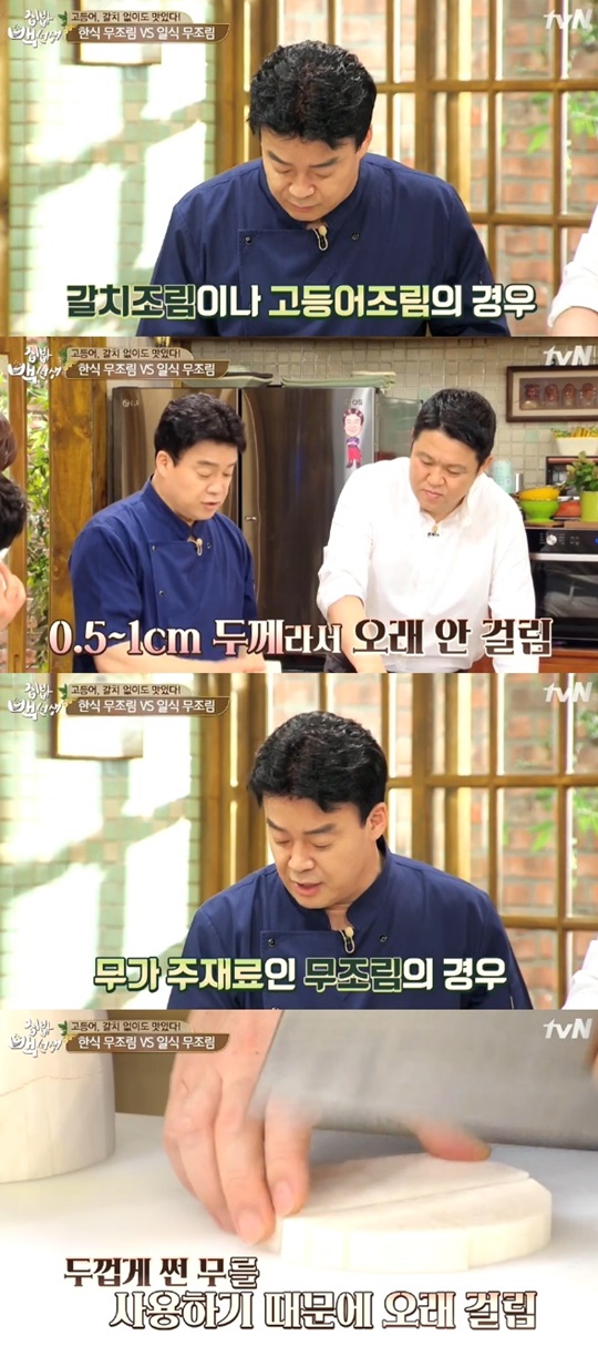 '집밥 백선생' 백종원, 무조림 비법 전수…어떻게?