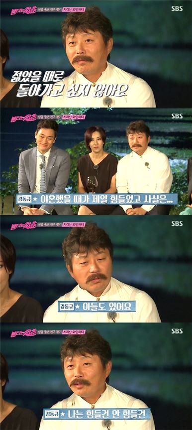 김동규, 과거 이혼 전력 언급 "과거로 돌아가고 싶지 않다"