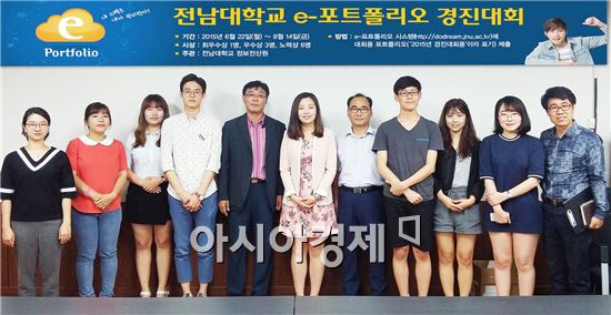 2015년도 전남대학교 e-포트폴리오 경진대회 시상식