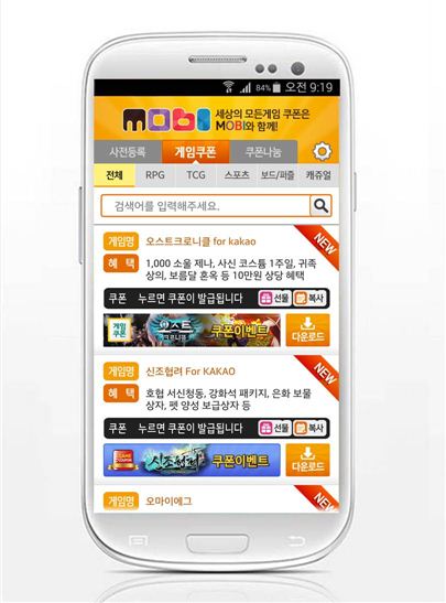 어플 '모비', '오스트크로니클', '신조협려' 등 무료 쿠폰 3종 추가