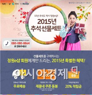 대상, '정원e샵' 추석선물세트 기획전 진행