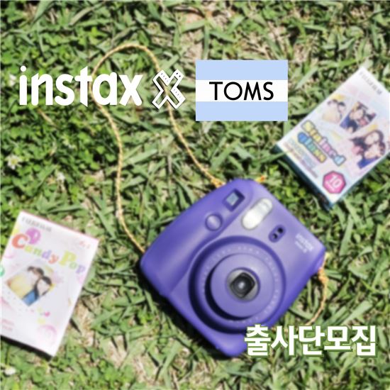한국후지필름, 탐스와 함께 '인스탁스 출사단' 모집