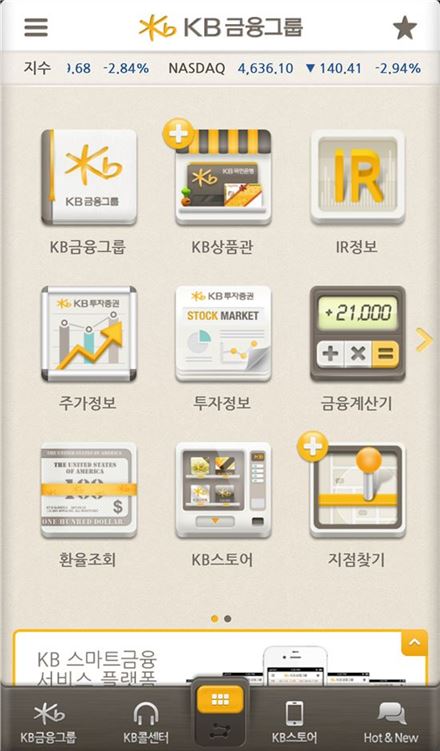 KB금융, '그룹 통합 앱' 개편…IR자료도 모바일 제공