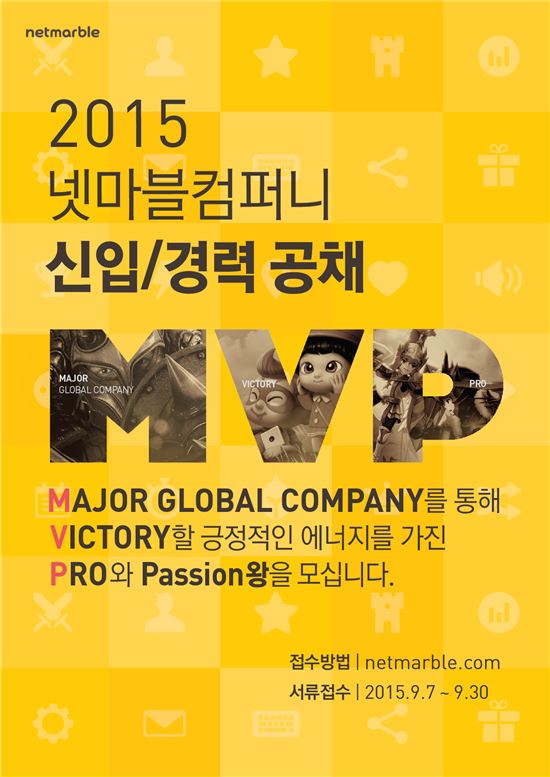 넷마블컴퍼니 14개사, 2015년 하반기 신입·경력 공채 모집