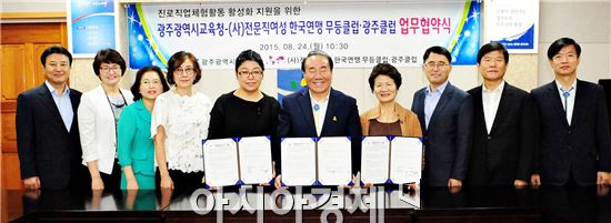 지난 8월 24일 광주시교육청에서 장휘국 교육감, 박진자 광주클럽 회장,  범영순 무등클럽 회장등이 참석한 가운데 광주시교육청과 업무협약을 체결했다.