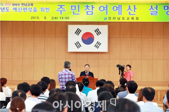 전남도교육청, 2016년 예산편성을 위한 주민참여예산 설명회 개최