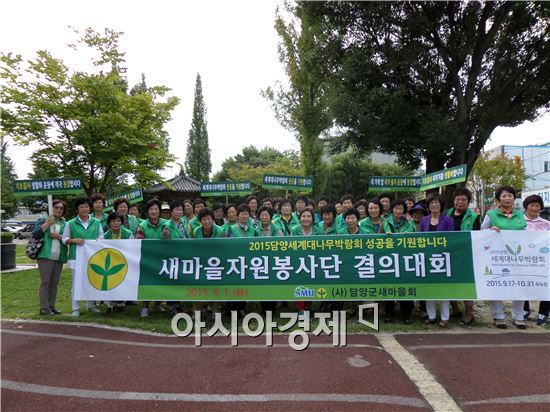 담양군새마을회 “세계대나무박람회 성공개최 결의”