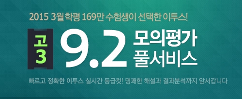 이투스, 9월 모의고사 온라인 풀서비스 무료 제공