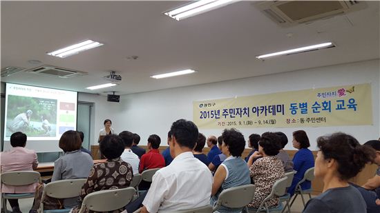 광진구, 2015년 주민자치아카데미 운영 