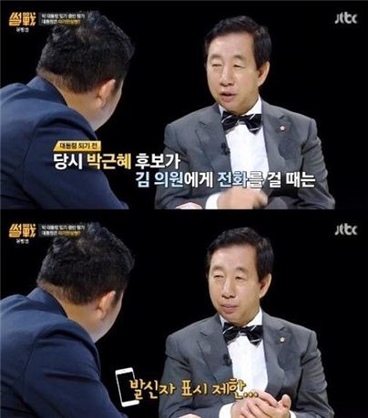 '썰전' 김성태, "박 대통령 발신자 표시 제한으로 전화해…" 