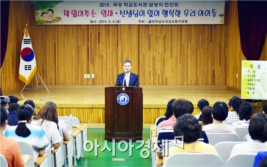 전남 곡성교육청, 학교도서관 담당자 연찬회 실시 
