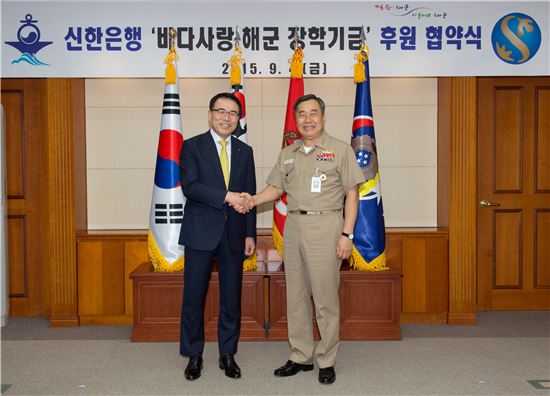 신한銀, 바다사랑 해군 장학기금 전달