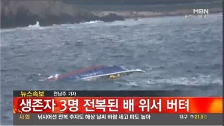 추자도 돌고래호 발견. 사진=MBN 뉴스 캡처