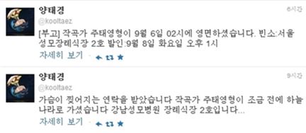 주태영. 사진=양태경 트위터