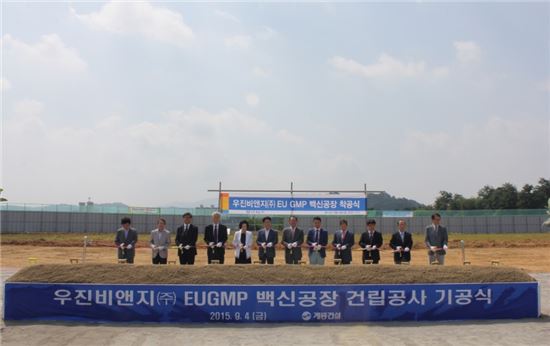 우진비앤지, 동물백신 공장 기공식 열어