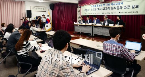 [포토]역사교육연대, 첫 국정 역사교과서 분석결과 중간 발표