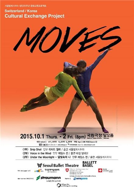 서울발레시어터, 스위스 대표 바젤발레단과 20주년 기념 공연