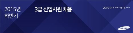 삼성채용, 7일부터 시작 "GSAT, 창의성면접 추가"