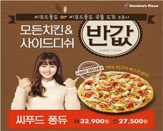 도미노피자, 치킨 및 사이드디쉬 반값 할인 프로모션 진행